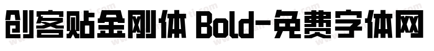 创客贴金刚体 Bold字体转换